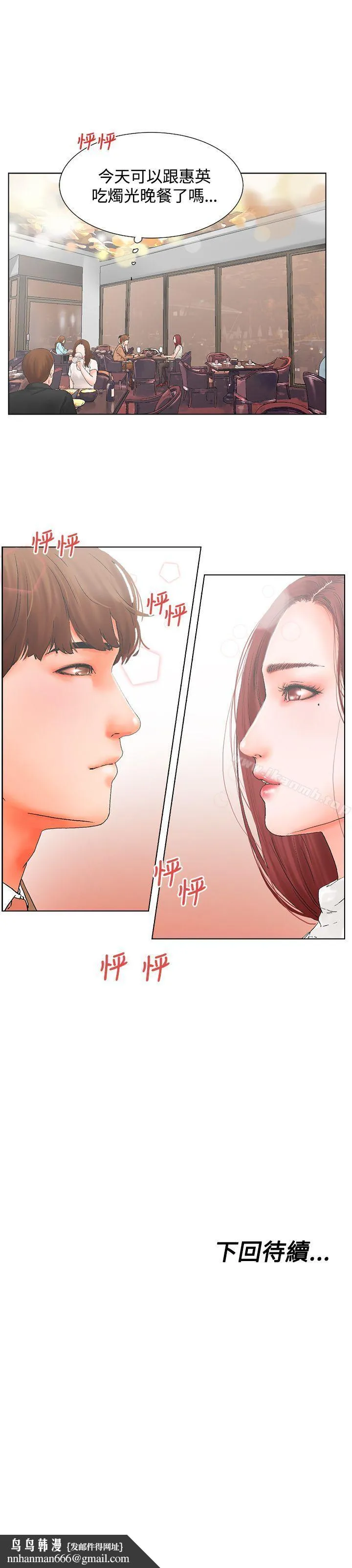 朋友的妻子：有妳在的家 - 第16话 - page 16