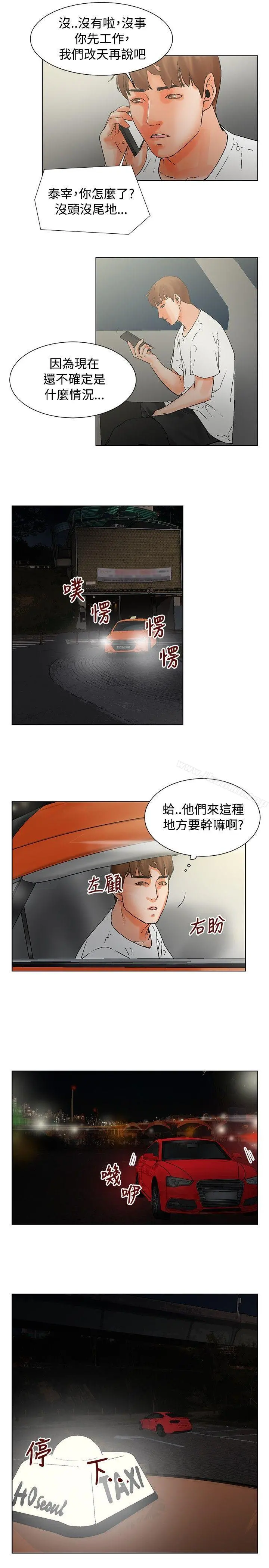 朋友的妻子：有妳在的家 - 第18话 - page 3