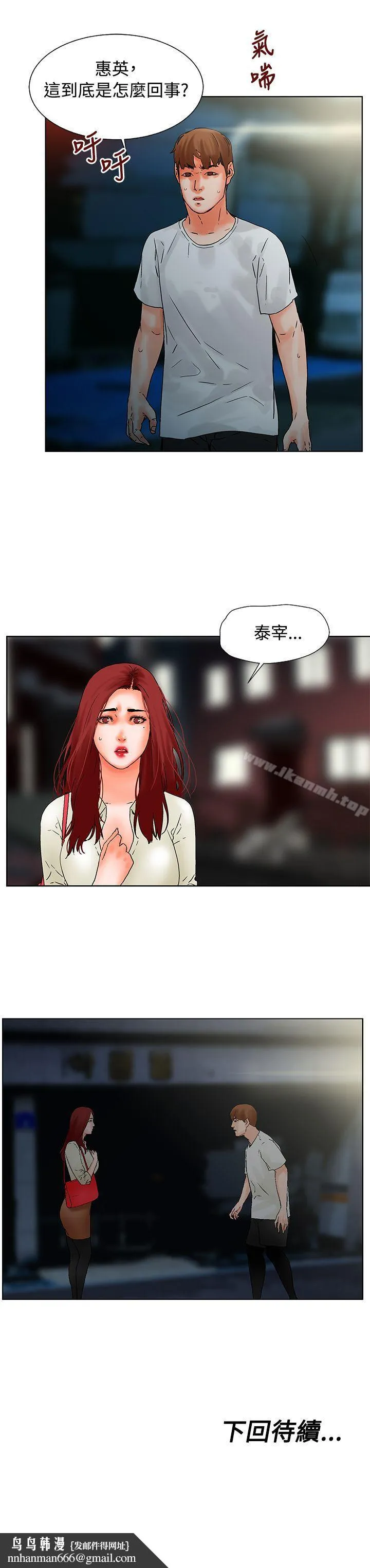 朋友的妻子：有妳在的家 - 第18话 - page 15