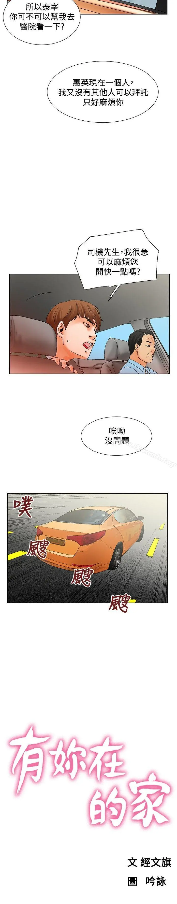 朋友的妻子：有妳在的家 - 第11话 - page 2