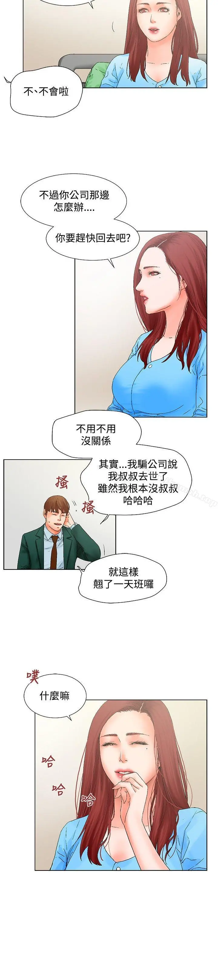 朋友的妻子：有妳在的家 - 第11话 - page 8