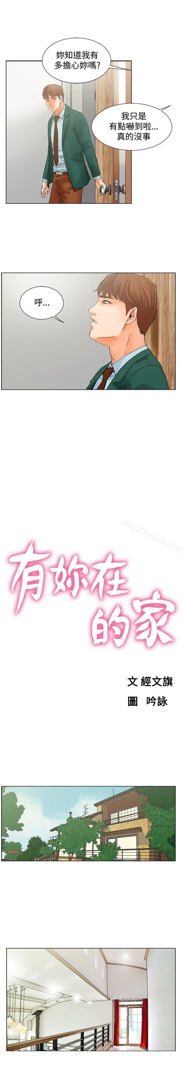 朋友的妻子：有妳在的家 - 第12话 - page 3