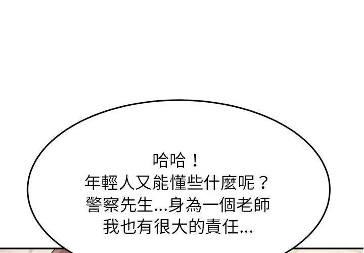 老师的课外教学 - 第6话 - page 2
