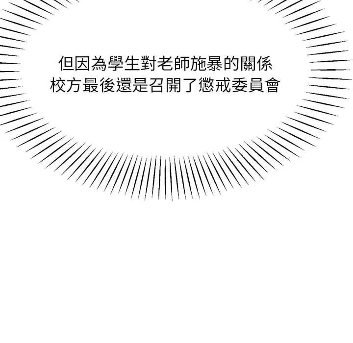 老师的课外教学 - 第6话 - page 8