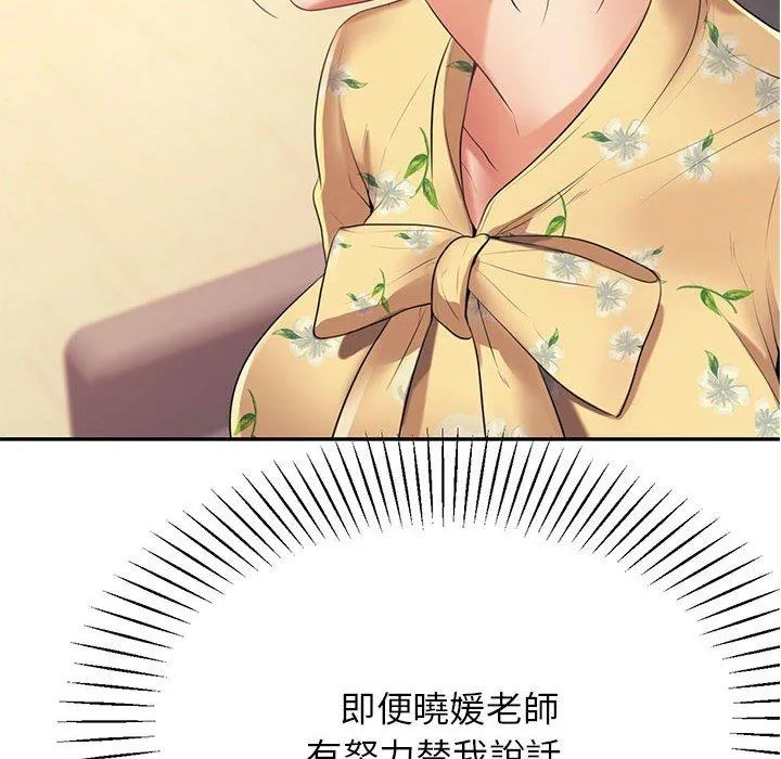 老师的课外教学 - 第6话 - page 10