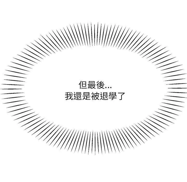 老师的课外教学 - 第6话 - page 18