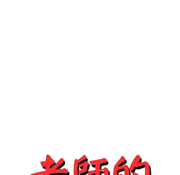 老师的课外教学 - 第6话 - page 21