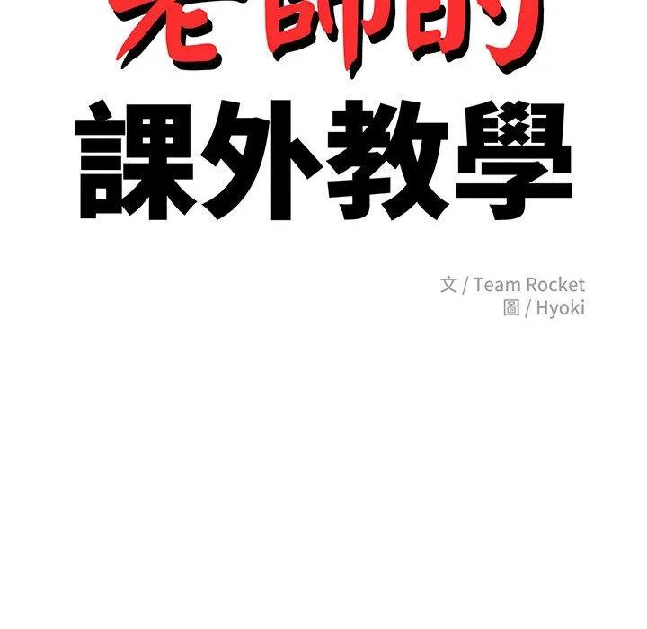 老师的课外教学 - 第6话 - page 22