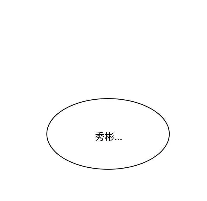 老师的课外教学 - 第6话 - page 30