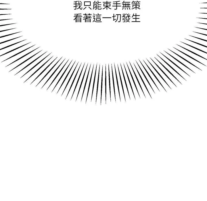老师的课外教学 - 第6话 - page 33
