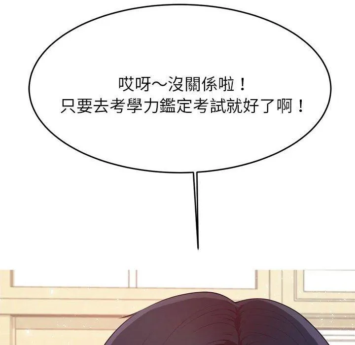 老师的课外教学 - 第6话 - page 39
