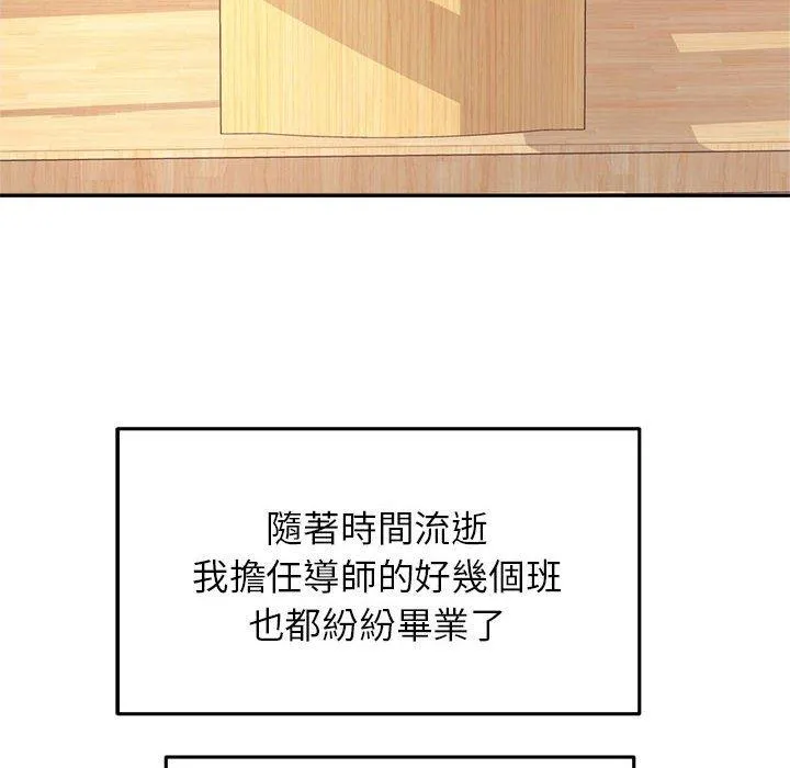 老师的课外教学 - 第6话 - page 49