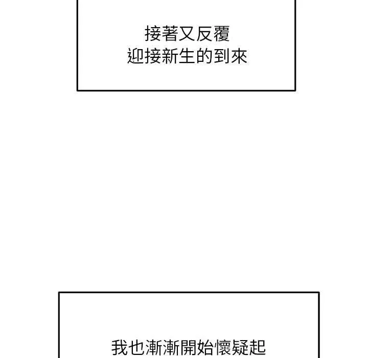 老师的课外教学 - 第6话 - page 50
