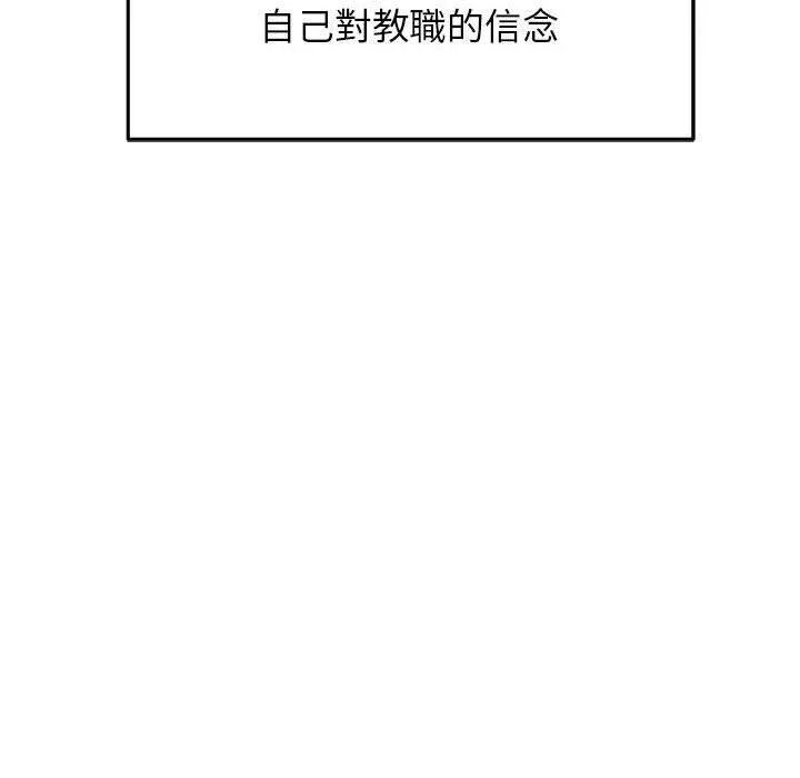 老师的课外教学 - 第6话 - page 51