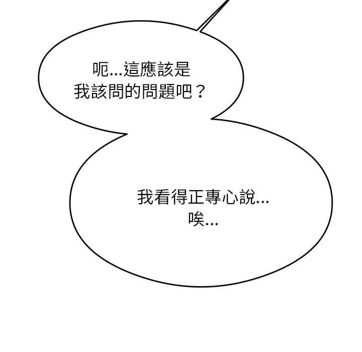 老师的课外教学 - 第6话 - page 62