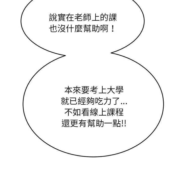 老师的课外教学 - 第6话 - page 67