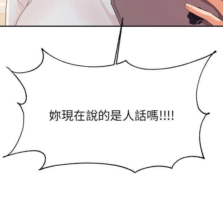 老师的课外教学 - 第6话 - page 70
