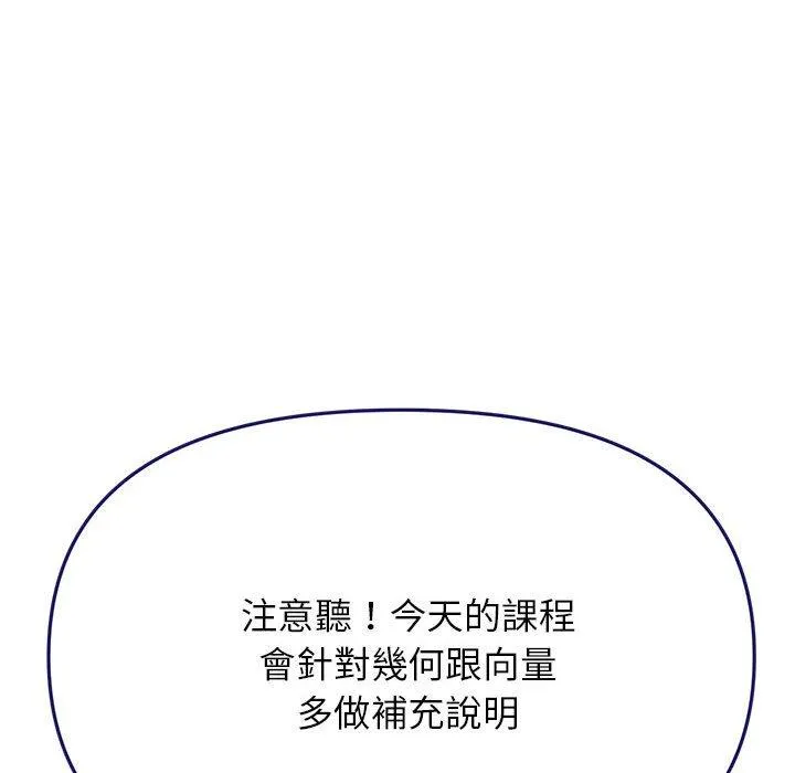 老师的课外教学 - 第6话 - page 73