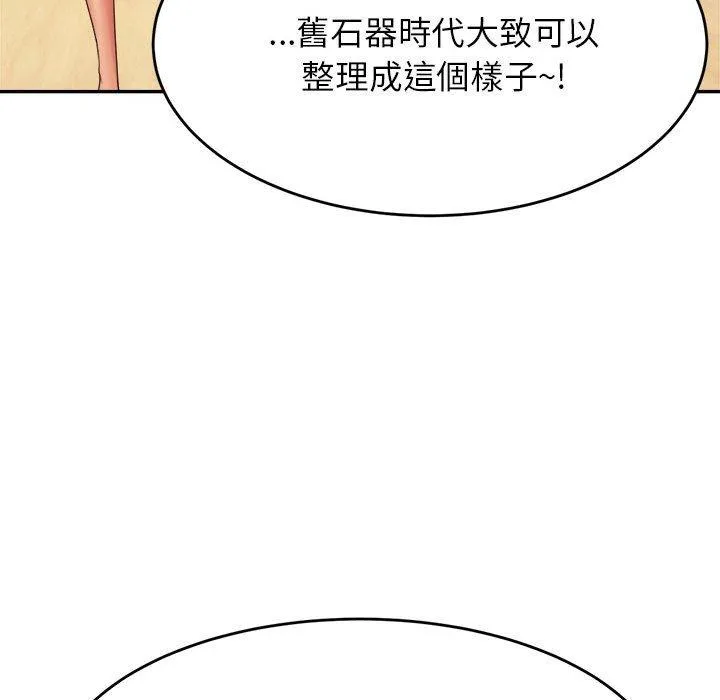 老师的课外教学 - 第6话 - page 82