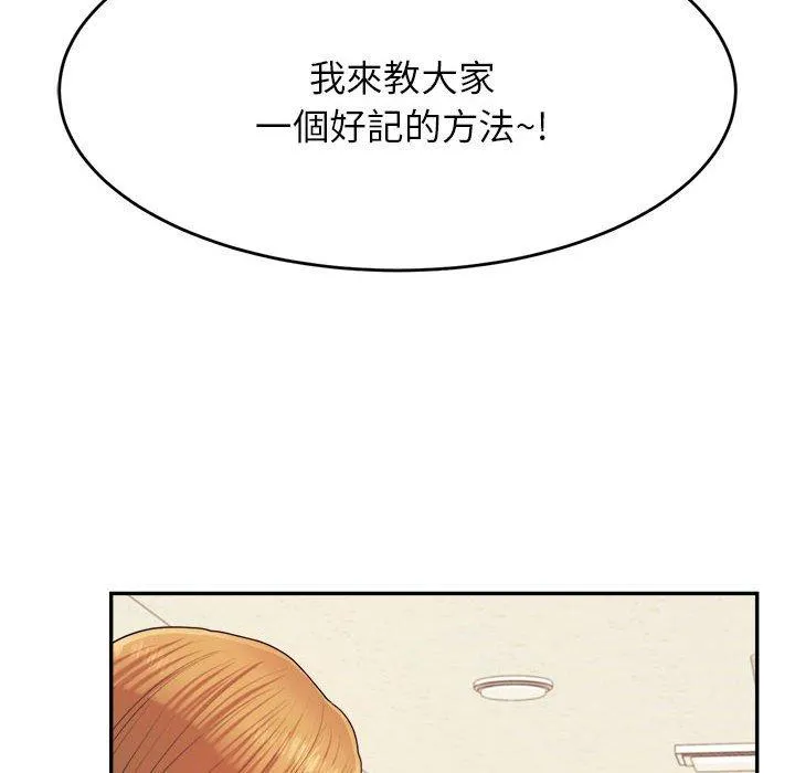 老师的课外教学 - 第6话 - page 83
