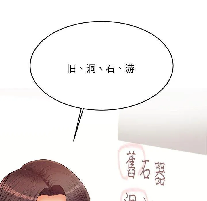 老师的课外教学 - 第6话 - page 86