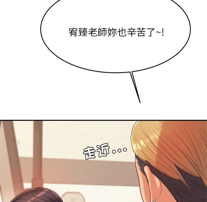 老师的课外教学 - 第6话 - page 96