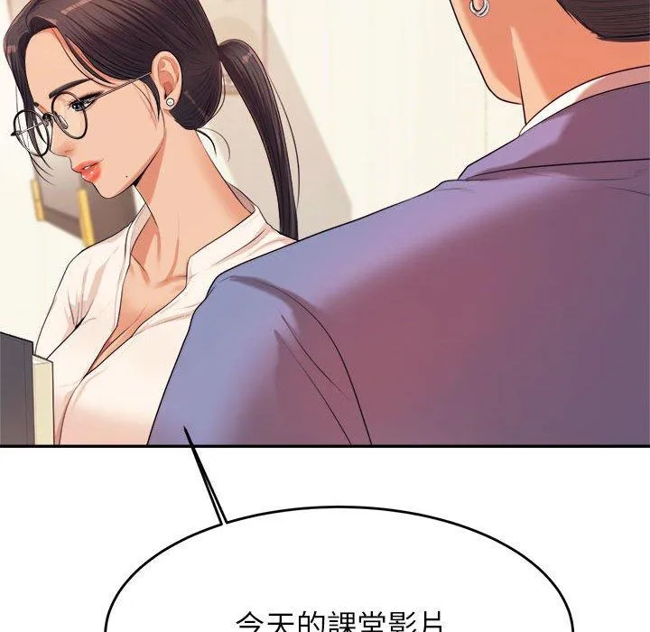 老师的课外教学 - 第6话 - page 97