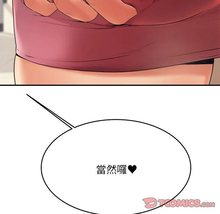 老师的课外教学 - 第6话 - page 100