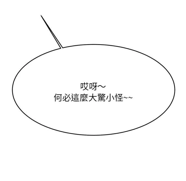 老师的课外教学 - 第6话 - page 104