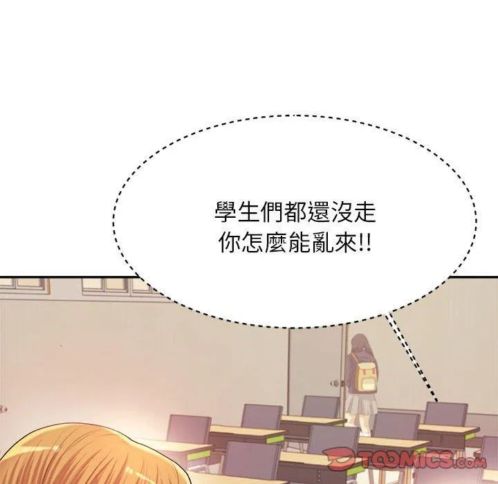 老师的课外教学 - 第6话 - page 108