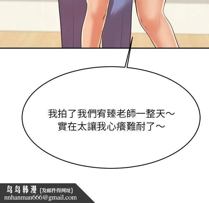 老师的课外教学 - 第6话 - page 115