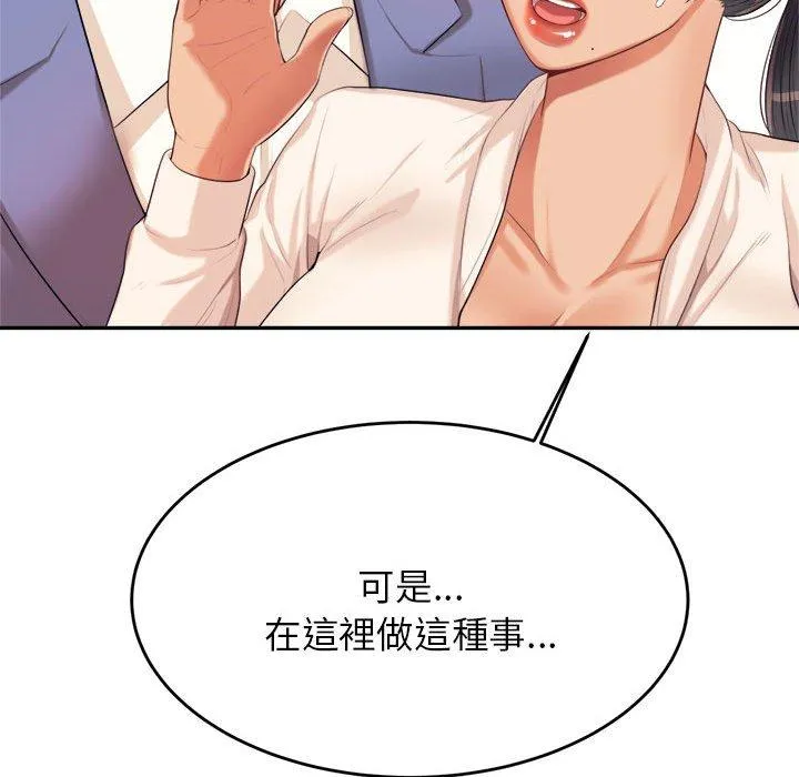 老师的课外教学 - 第6话 - page 117