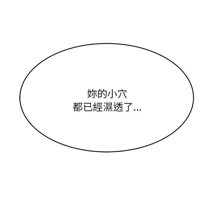 老师的课外教学 - 第6话 - page 129