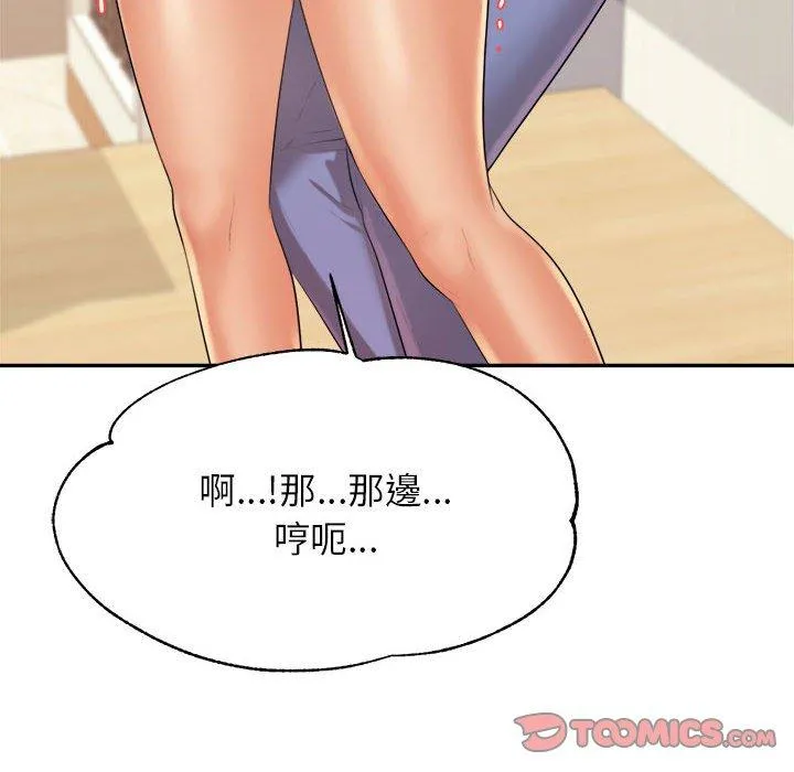 老师的课外教学 - 第6话 - page 132