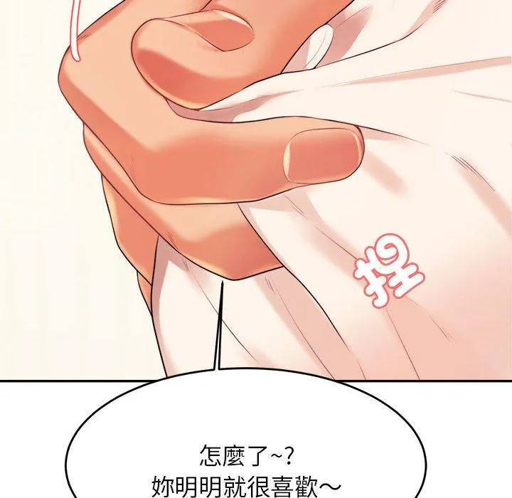 老师的课外教学 - 第6话 - page 134