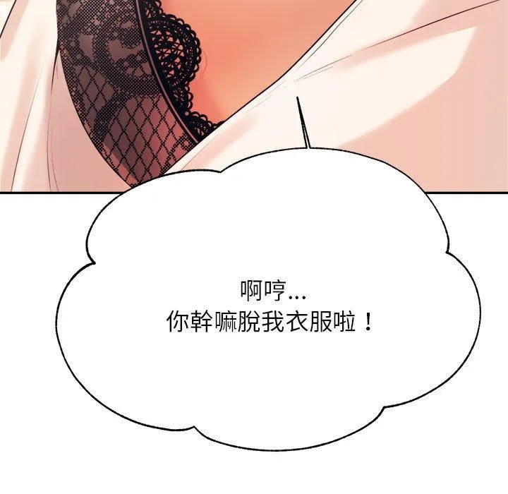老师的课外教学 - 第6话 - page 137