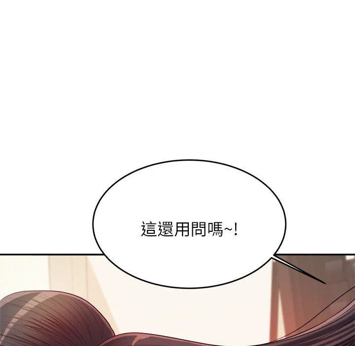 老师的课外教学 - 第6话 - page 138
