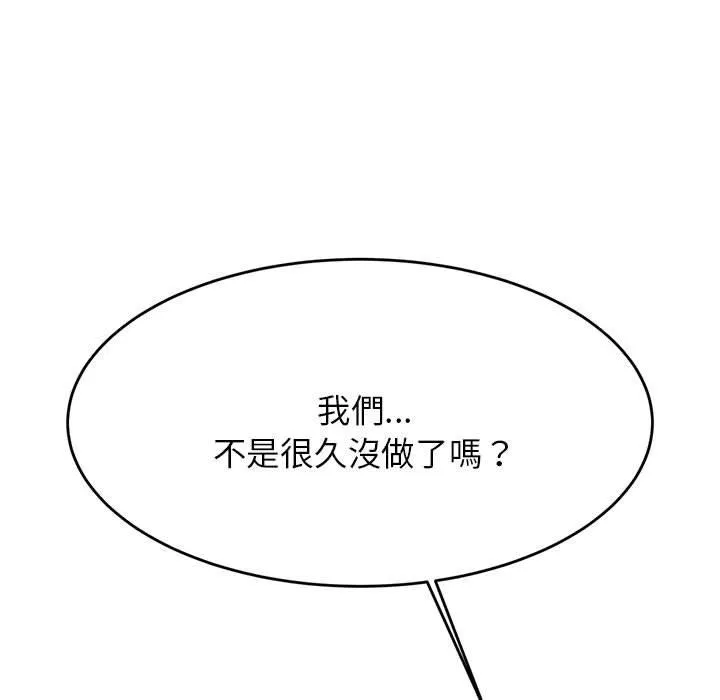 老师的课外教学 - 第6话 - page 141