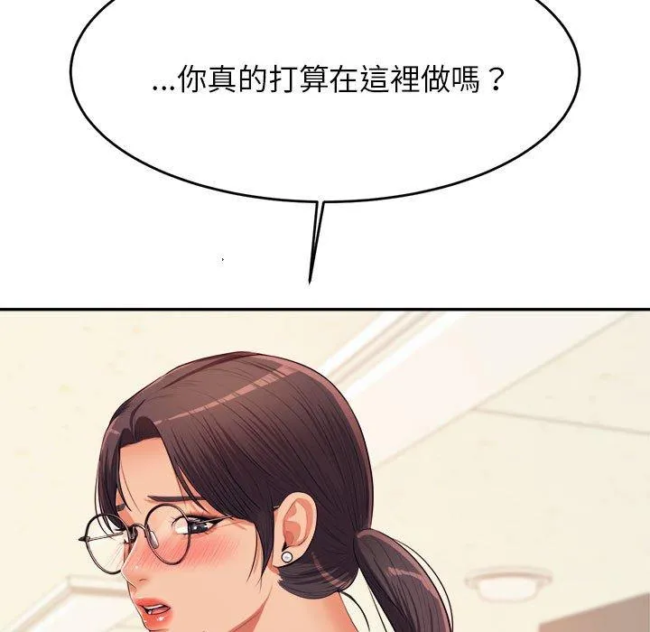 老师的课外教学 - 第6话 - page 145