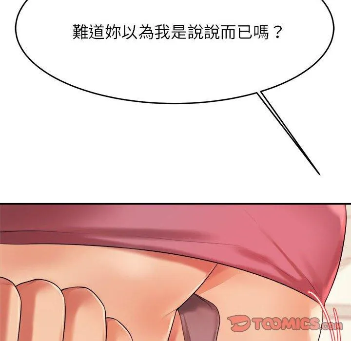 老师的课外教学 - 第6话 - page 148