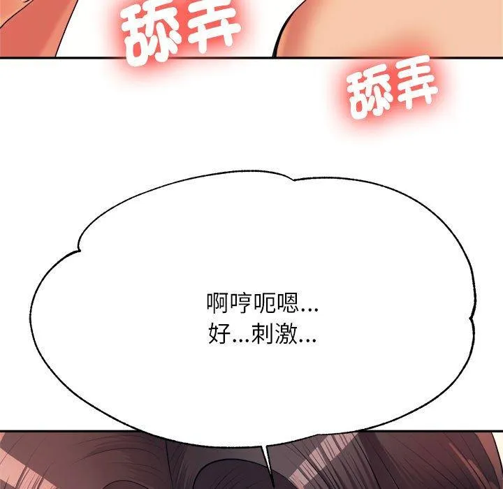 老师的课外教学 - 第6话 - page 158