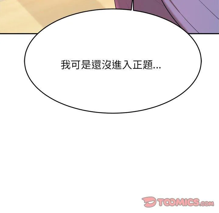 老师的课外教学 - 第6话 - page 164