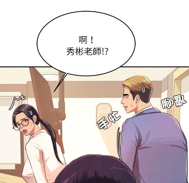 老师的课外教学 - 第6话 - page 171