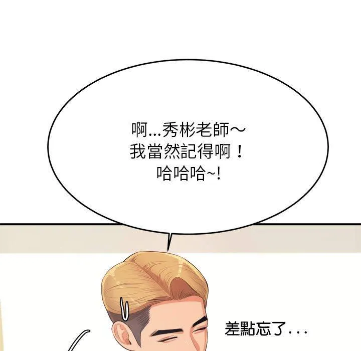 老师的课外教学 - 第6话 - page 178