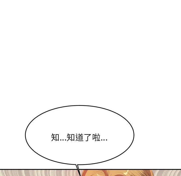 老师的课外教学 - 第6话 - page 191