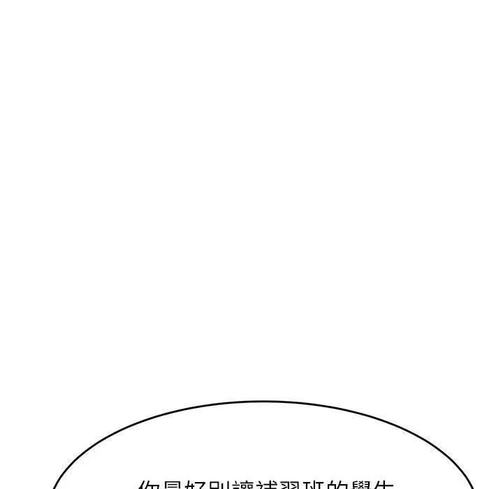 老师的课外教学 - 第6话 - page 193