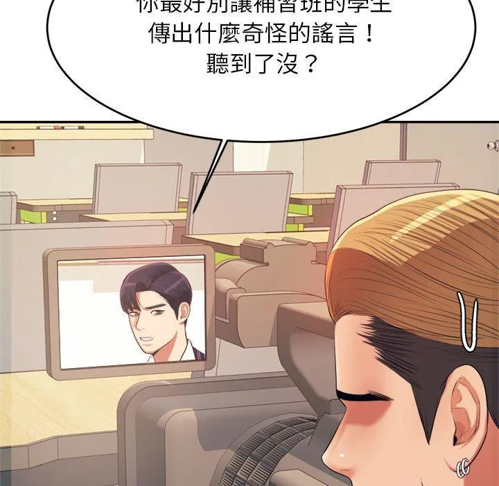 老师的课外教学 - 第6话 - page 194