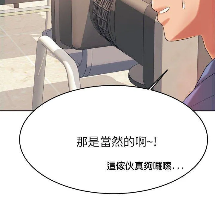 老师的课外教学 - 第6话 - page 195