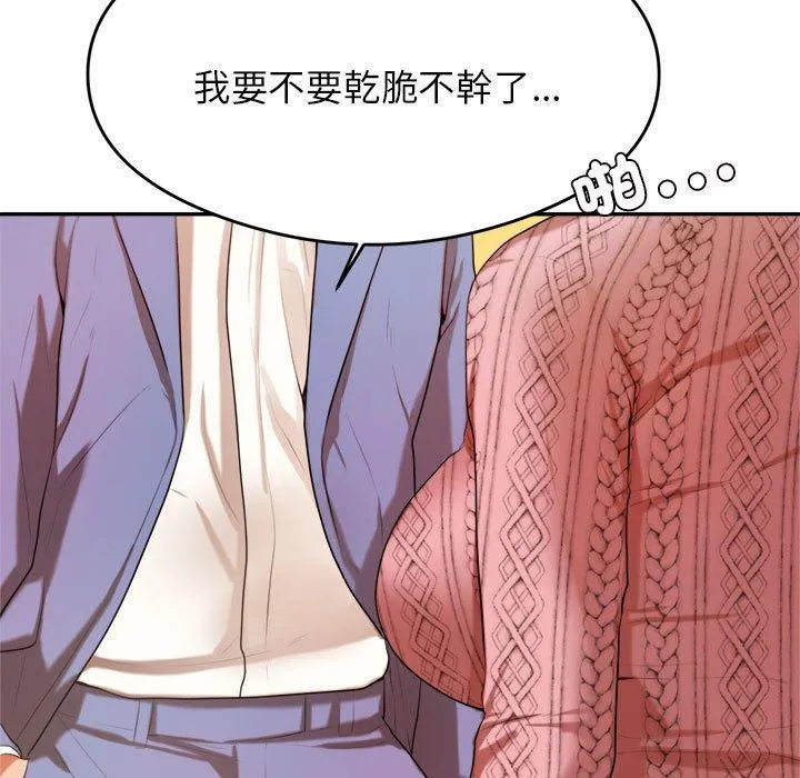 老师的课外教学 - 第6话 - page 214