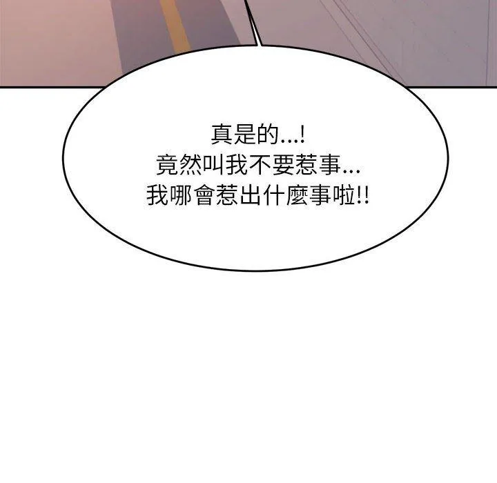 老师的课外教学 - 第5话 - page 6